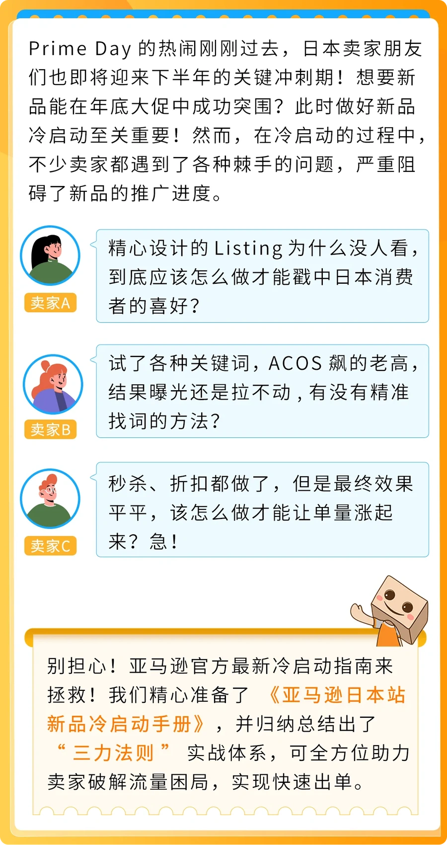 运营指导|亚马逊日本站新品爆单三力法则解析,三案例揭示提升策略-文章封面图
