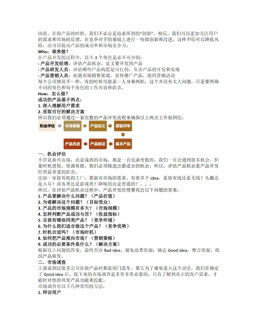 7个步骤打造跨境电商爆款产品-文章简介图