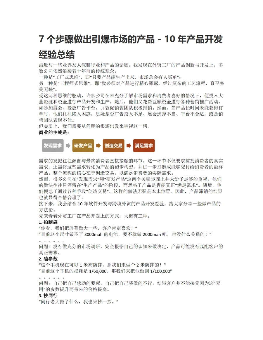 7个步骤打造跨境电商爆款产品-7页
