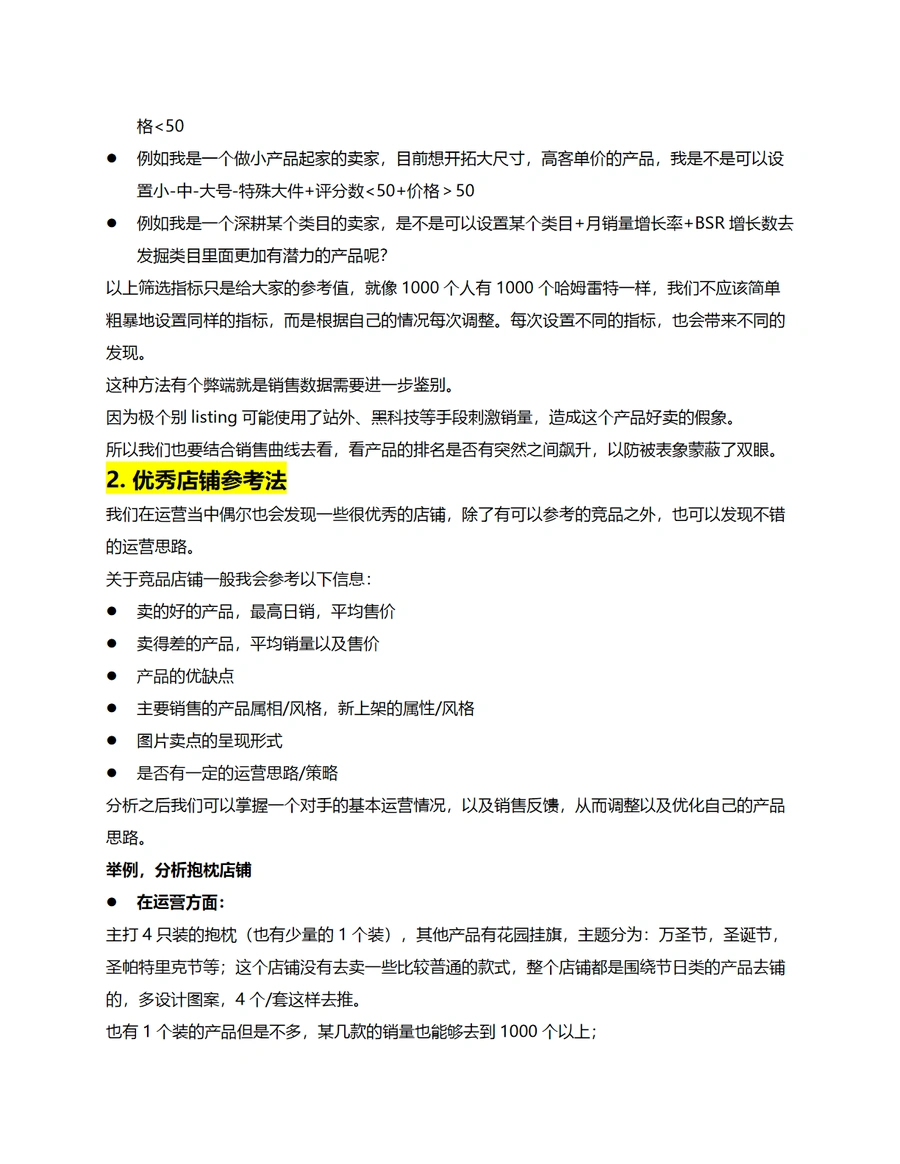 8个亲身实践的亚马逊选品方法实战指南-文章简介图