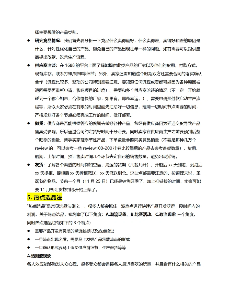 8个亲身实践的亚马逊选品方法实战指南-文章场景图