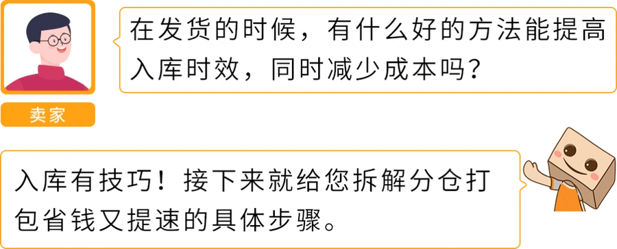服务动态｜FBA入仓提速+库存健康管理 爆单卖家实战方案
