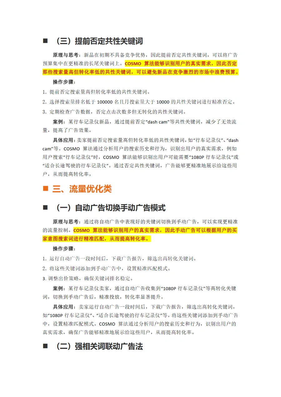 COSMO算法下14个亚马逊广告新玩法-文章场景图