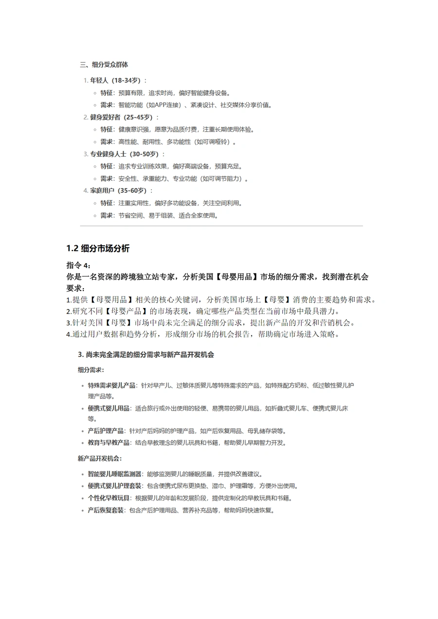 Deep Seek独立站实操指南：市场调研与竞品分析-文章简介图