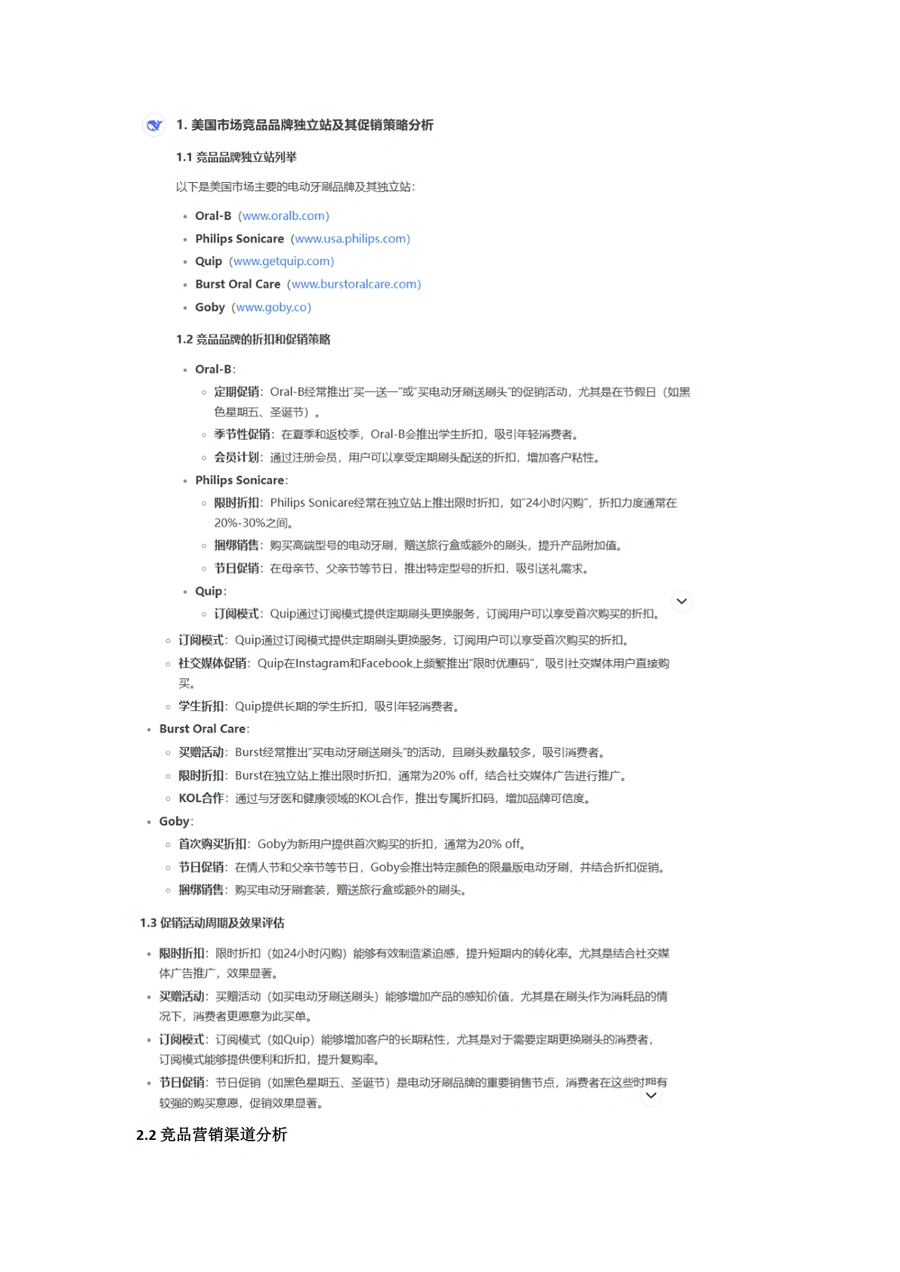 Deep Seek独立站实操指南：市场调研与竞品分析-文章场景图