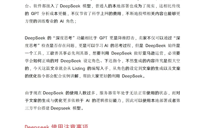 Deepseek亚马逊Listing编写指南2025-16页