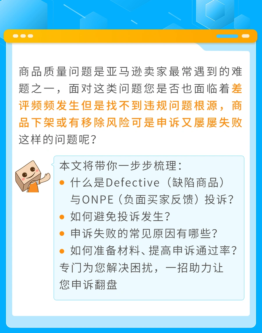 政策规则｜商品质量申诉指南：预防差评&链接恢复 2025年7月25日生效