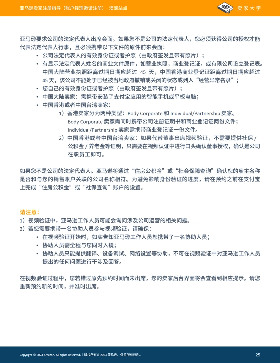 亚马逊澳洲站点注册与运营全攻略-文章场景图