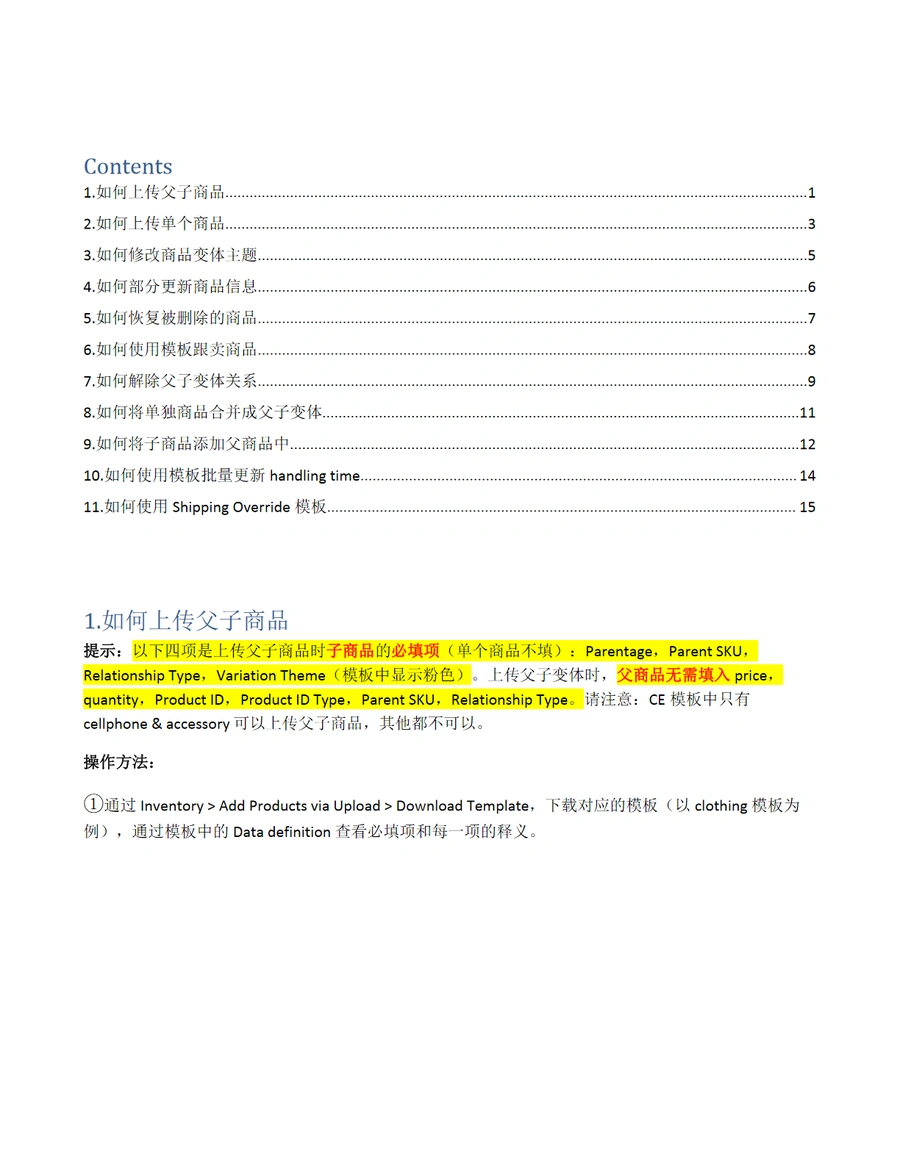 亚马逊父子变体拆分合并操作指南-15页