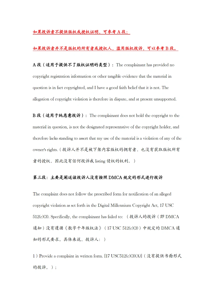 亚马逊版权侵权DMCA反通知邮件模板-文章简介图