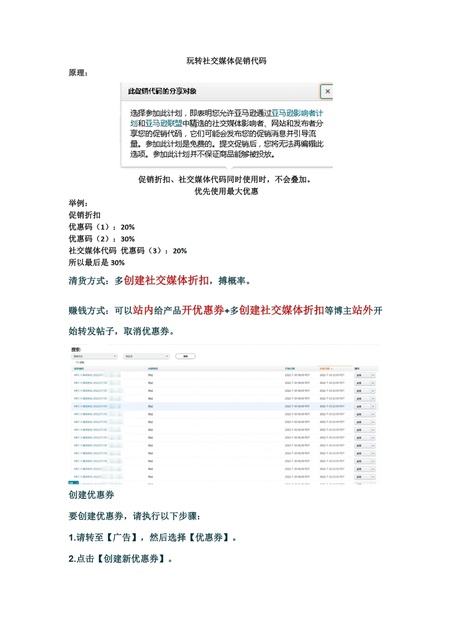 玩转社交媒体促销代码-清货与盈利策略指南-4页