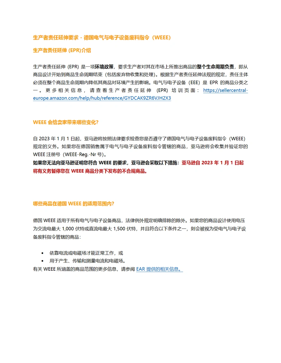 德国电气与电子设备废料指令（WEEE）合规指南-4页