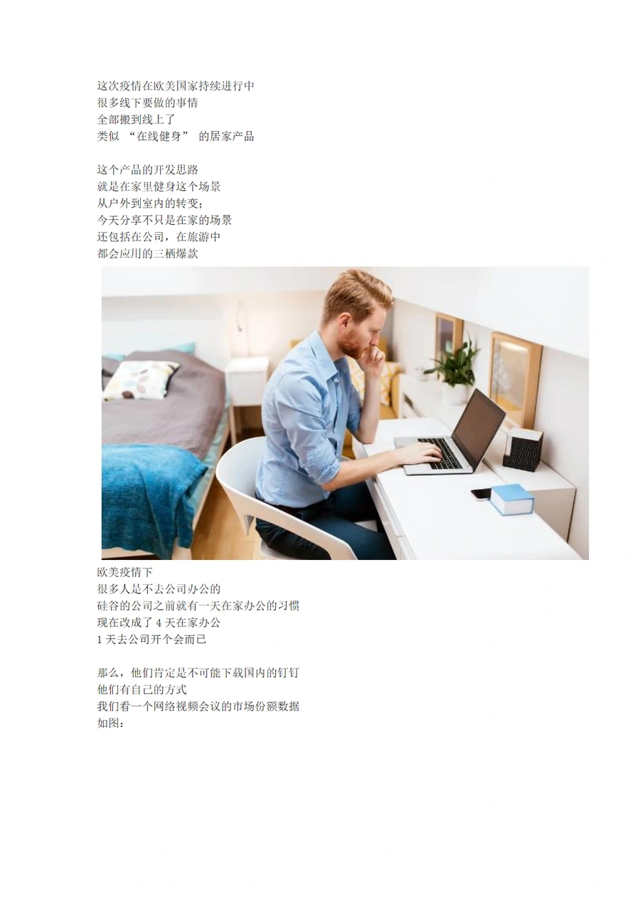 疫情下欧美网红带火的爆款产品开发指南-5页