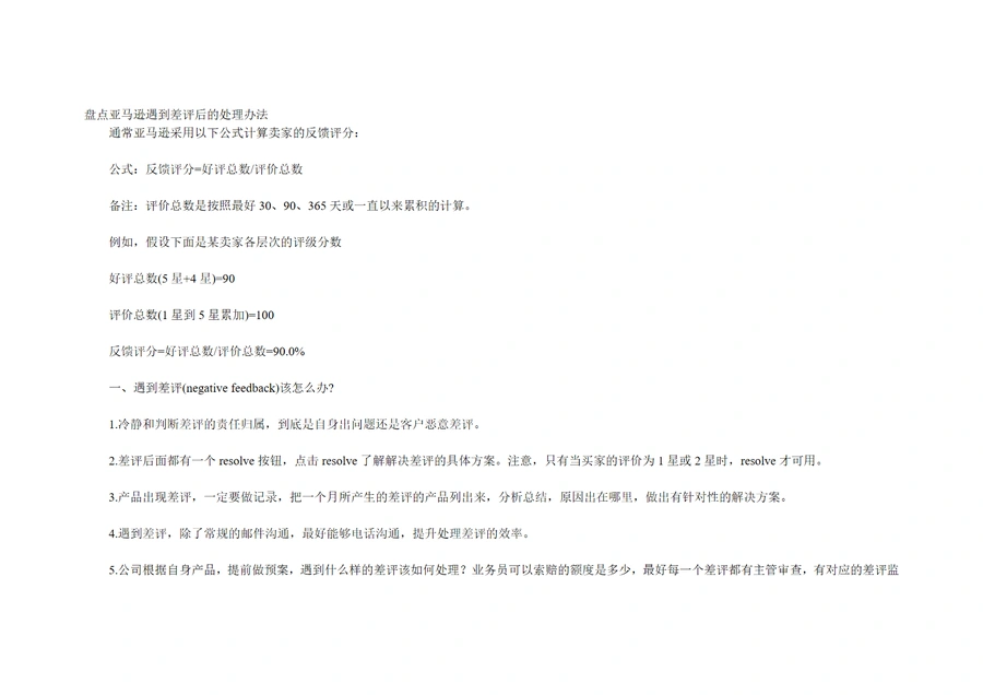 亚马逊中差评移除方法全攻略-3页