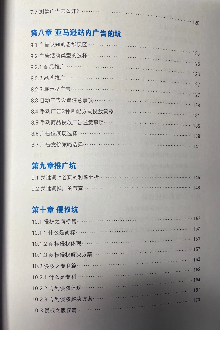 亚马逊运营全链路避坑指南-文章场景图