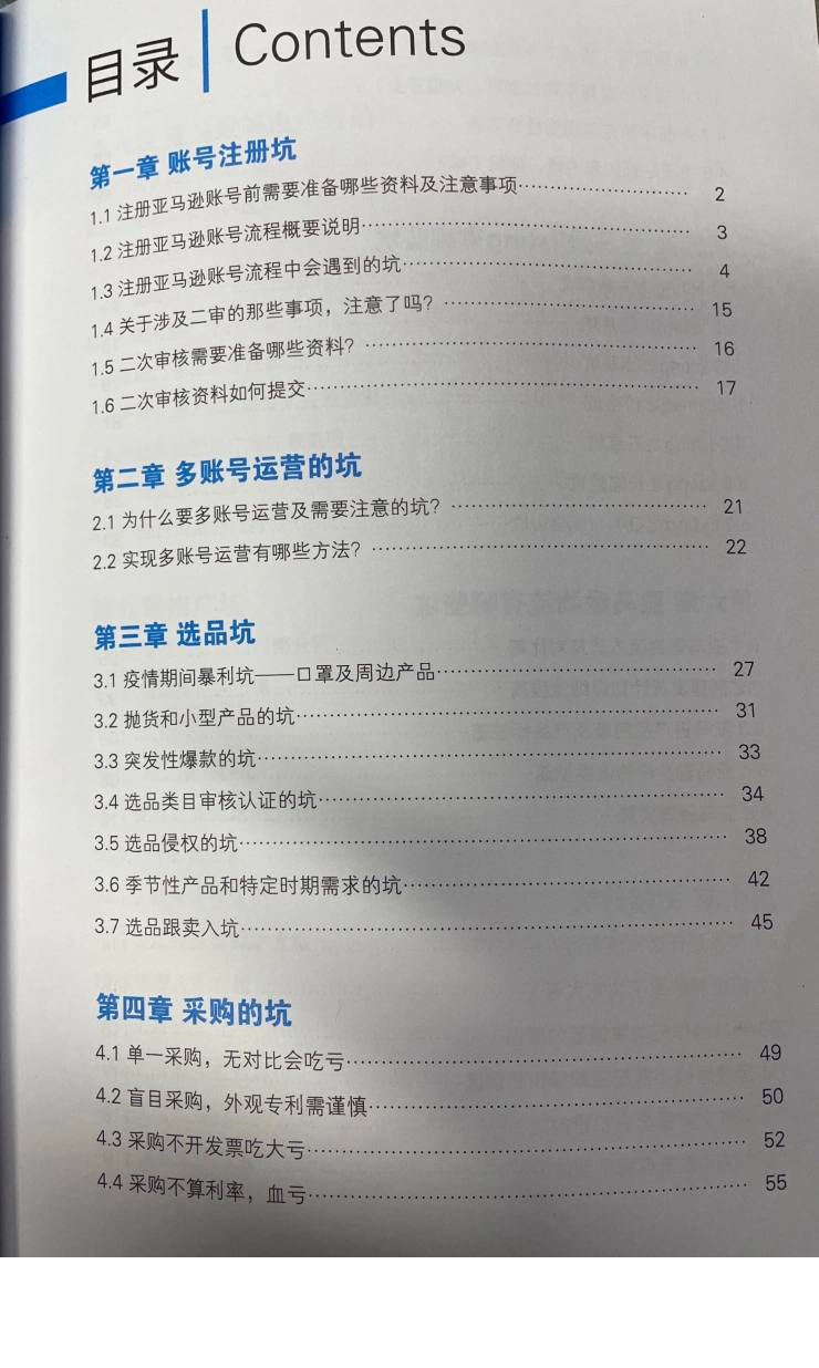 亚马逊运营全链路避坑指南-4页