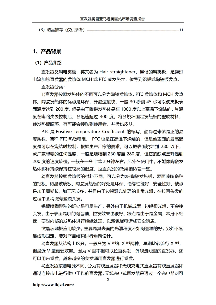 亚马逊英国站直发器市场调查报告-文章简介图