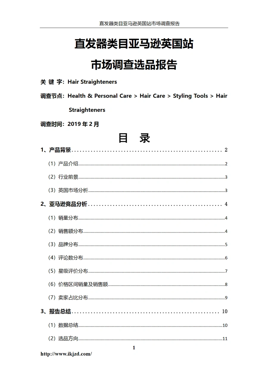亚马逊英国站直发器市场调查报告-15页