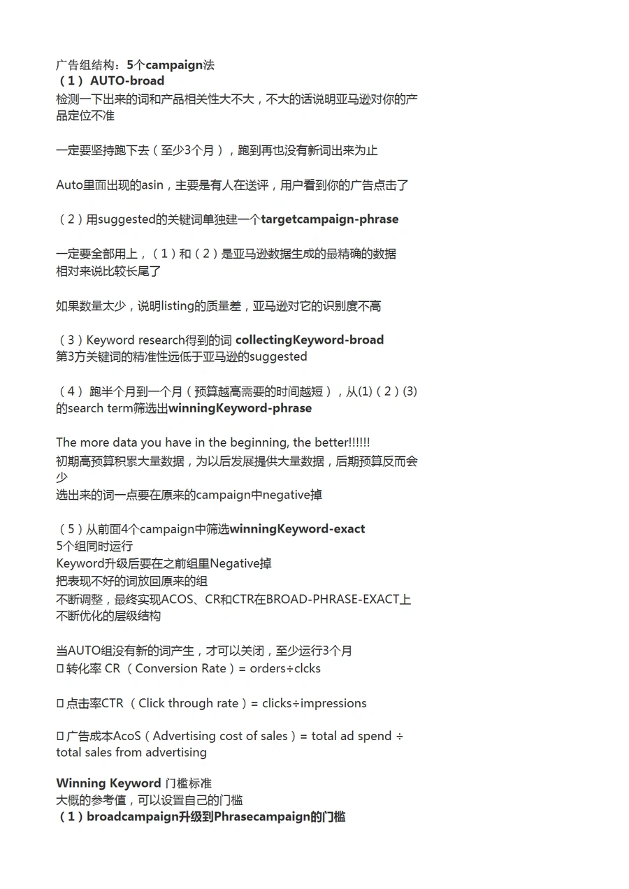 亚马逊PPC广告优化实战指南-5页