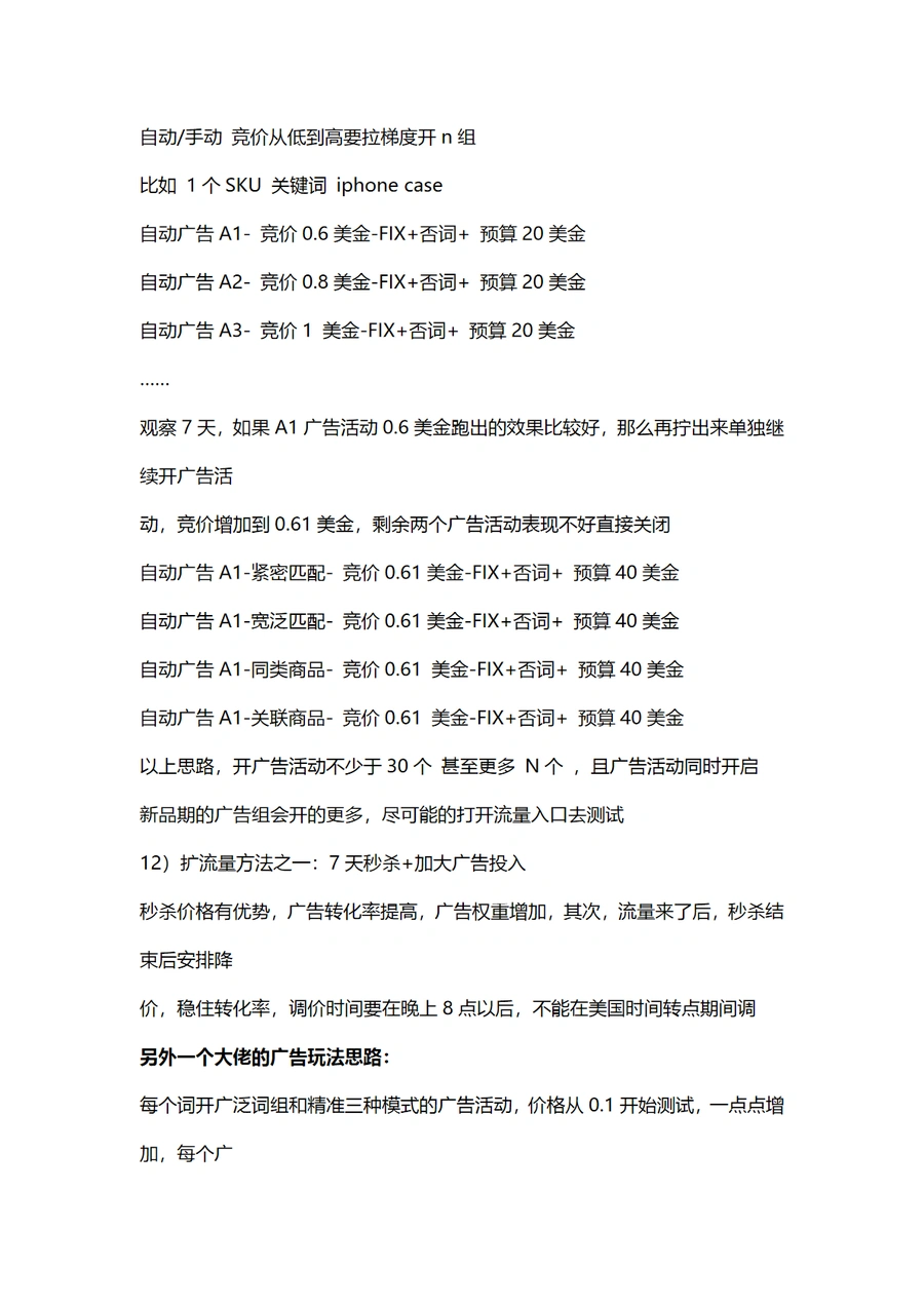 跨境电商广告矩阵与漏斗打法实战指南-2页