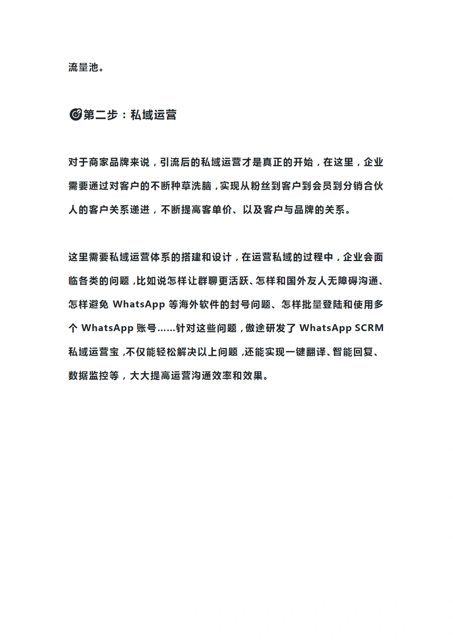 跨境电商私域流量营销实战指南-文章场景图