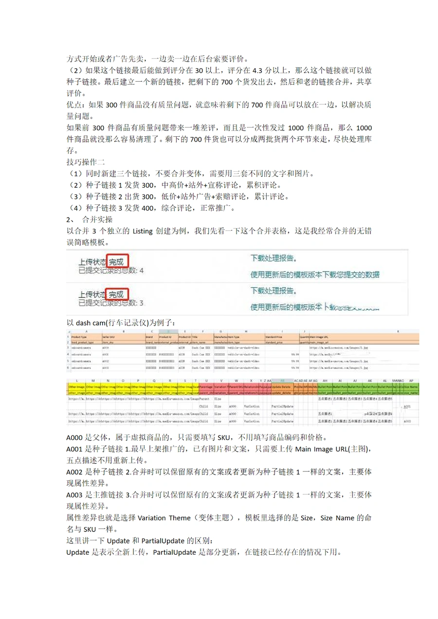亚马逊种子链接策略与合并实操指南-文章简介图