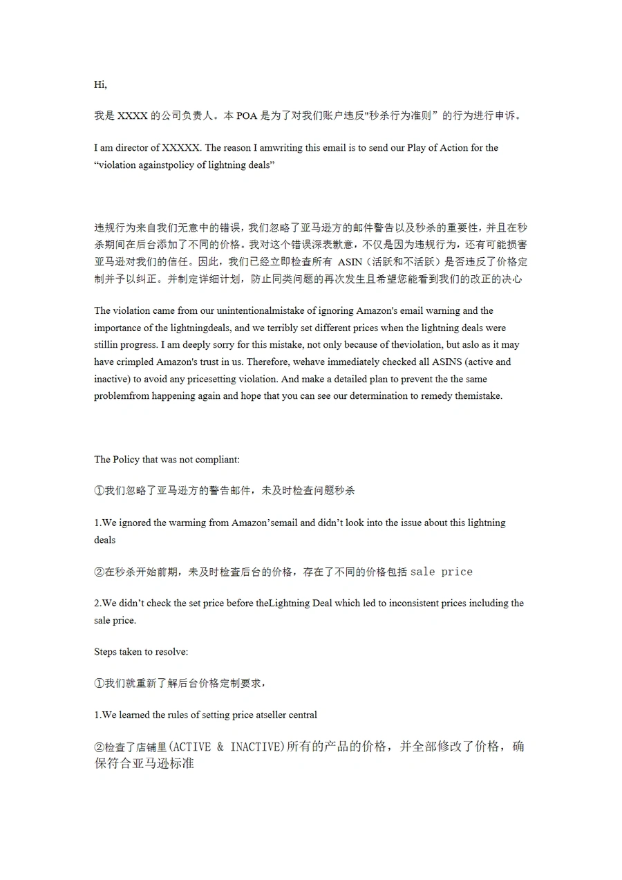 亚马逊秒杀黑名单申诉POA模板-2页
