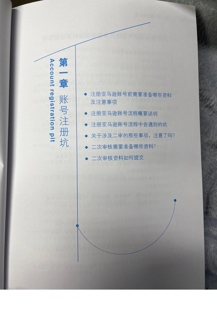 亚马逊账号注册全流程避坑指南-19页