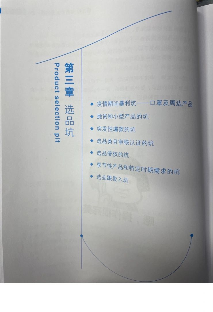 跨境电商选品避坑指南：从FDA认证到侵权风险全解析-22页