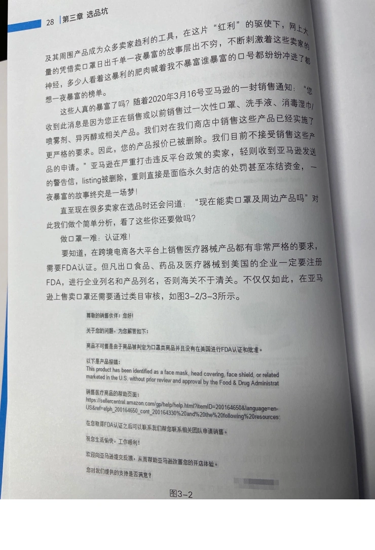 跨境电商选品避坑指南：从FDA认证到侵权风险全解析-文章简介图