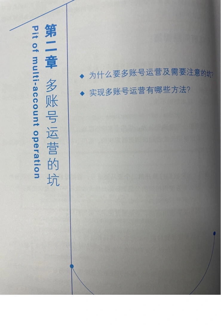亚马逊多账号运营避坑指南-6页