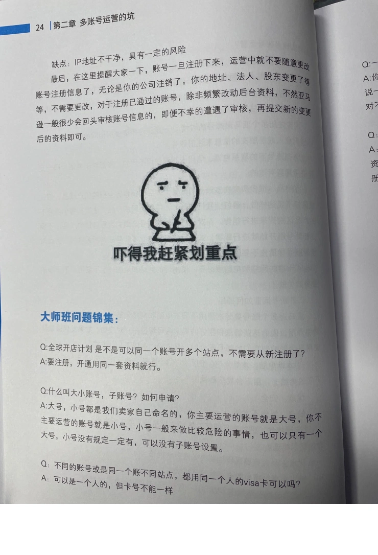 亚马逊多账号运营避坑指南-文章场景图