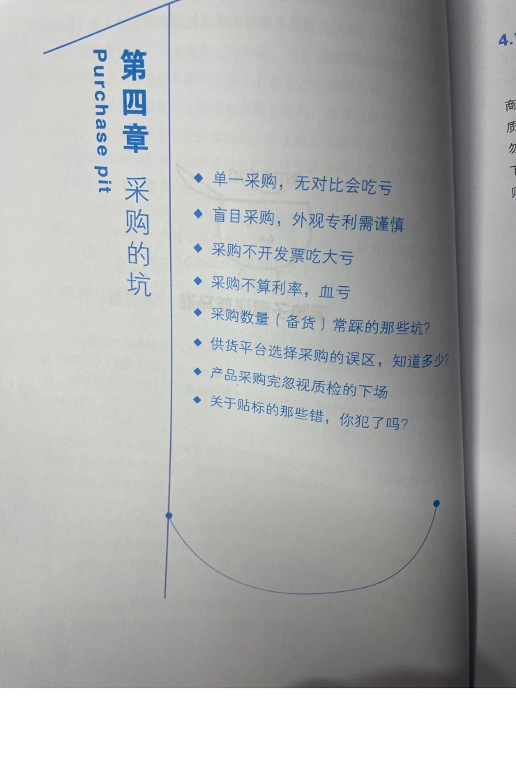 跨境电商采购避坑指南-24页