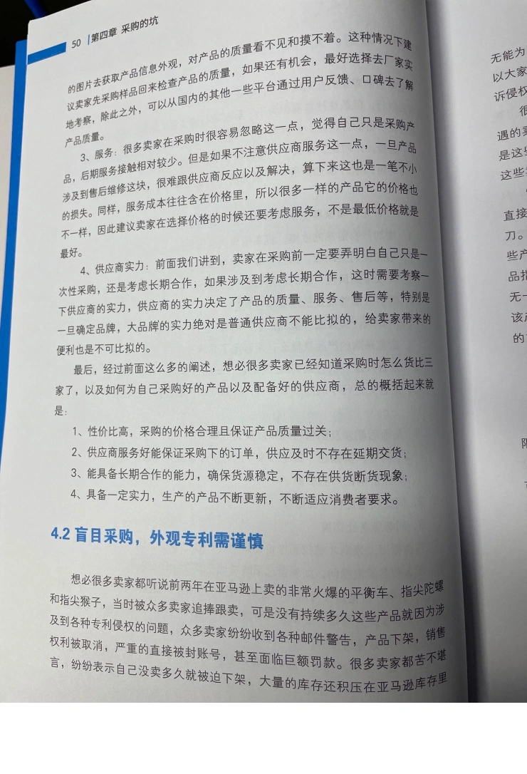 跨境电商采购避坑指南-文章简介图