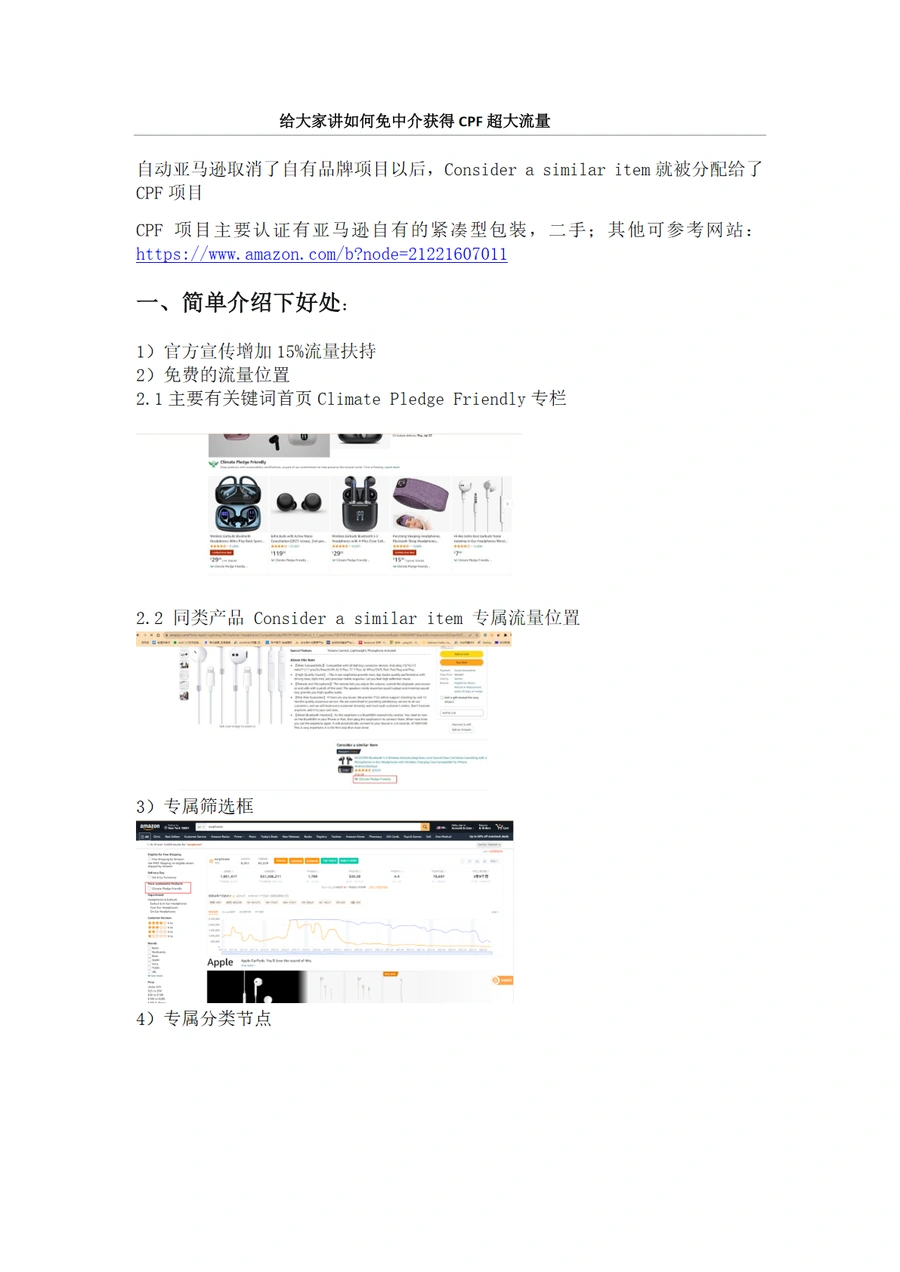 如何免中介获得CPF超大流量指南-2页
