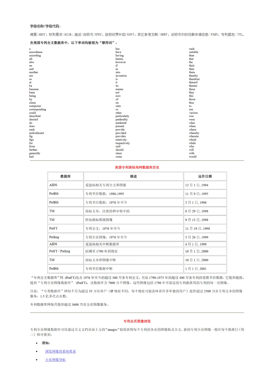 美国专利检索方法及技巧指南-文章简介图