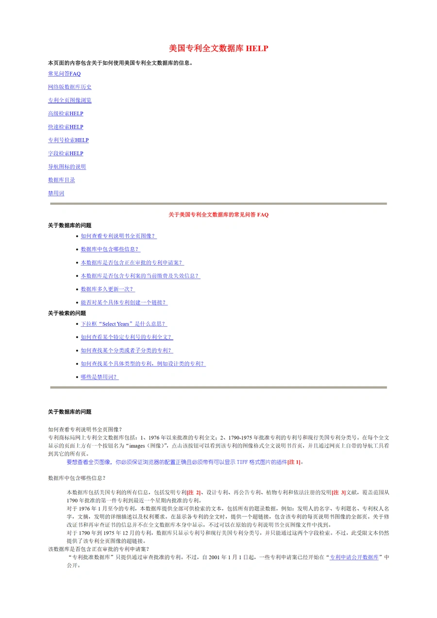 美国专利检索方法及技巧指南-15页