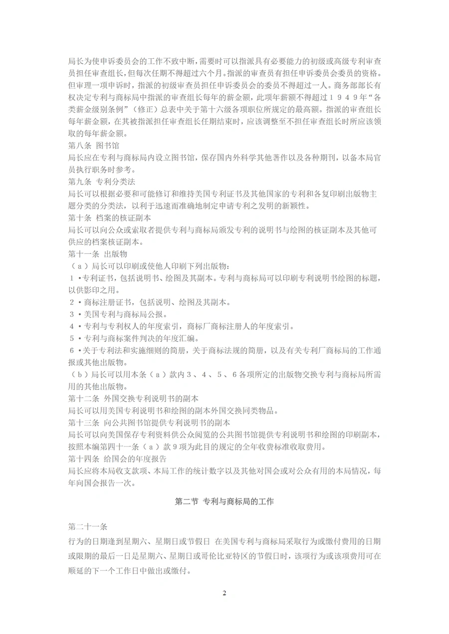 美国专利法2021年版中文版-文章简介图