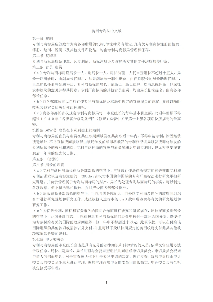 美国专利法2021年版中文版-19页