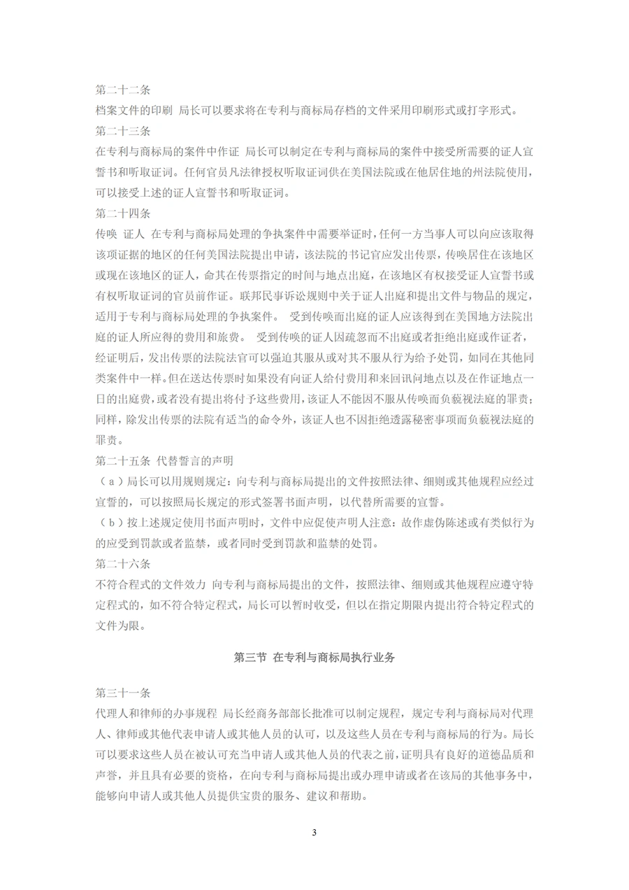 美国专利法2021年版中文版-文章场景图