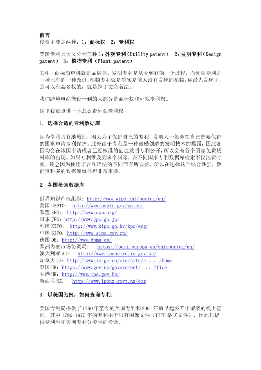 美国外观专利查询方法指南（USPTO举例）-6页