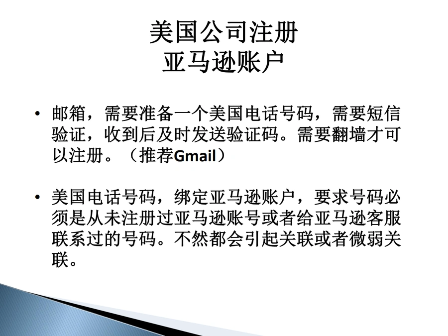 美国本土亚马逊账号申请与申诉全攻略-文章简介图