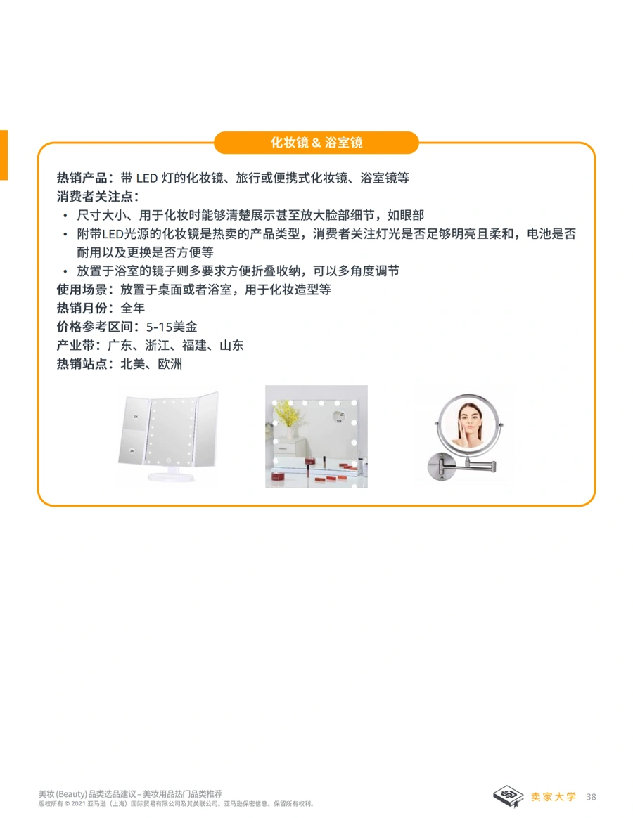 2021年美妆品类跨境电商选品策略与市场分析-文章场景图