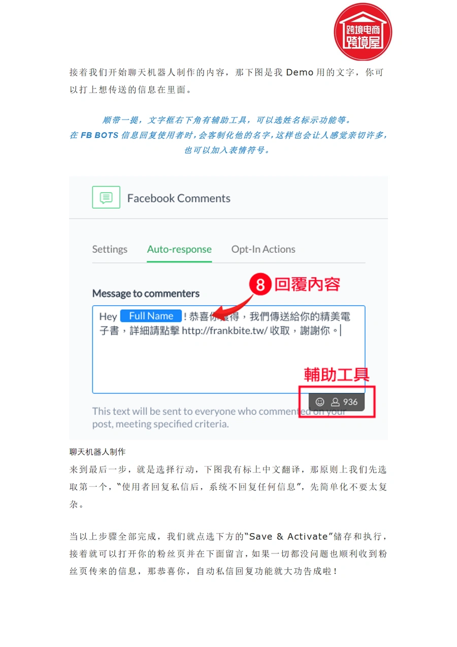 Facebook Messenger聊天机器人设置全流程指南-文章场景图