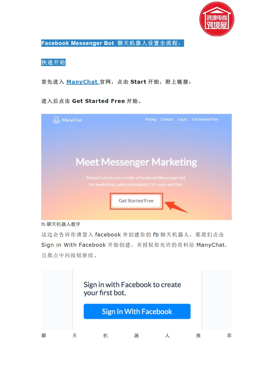 Facebook Messenger聊天机器人设置全流程指南-19页