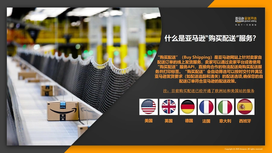 亚马逊自配送卖家购买配送服务全解析-文章简介图