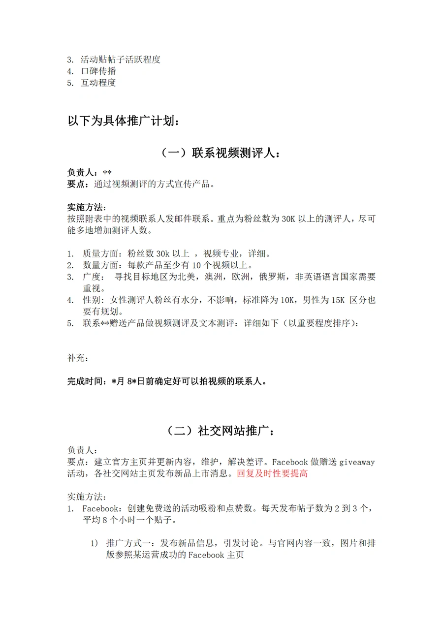 自建站初期推广规划与执行指南-文章简介图