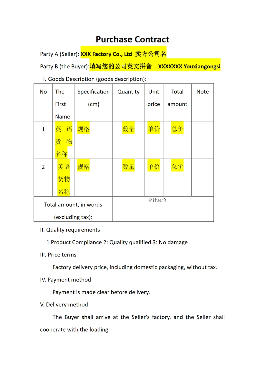 跨境电商采购合同模板（中英文对照版）-2页