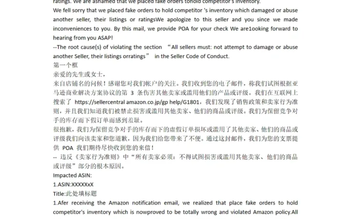 亚马逊卖家违规申诉与预防指南-8页