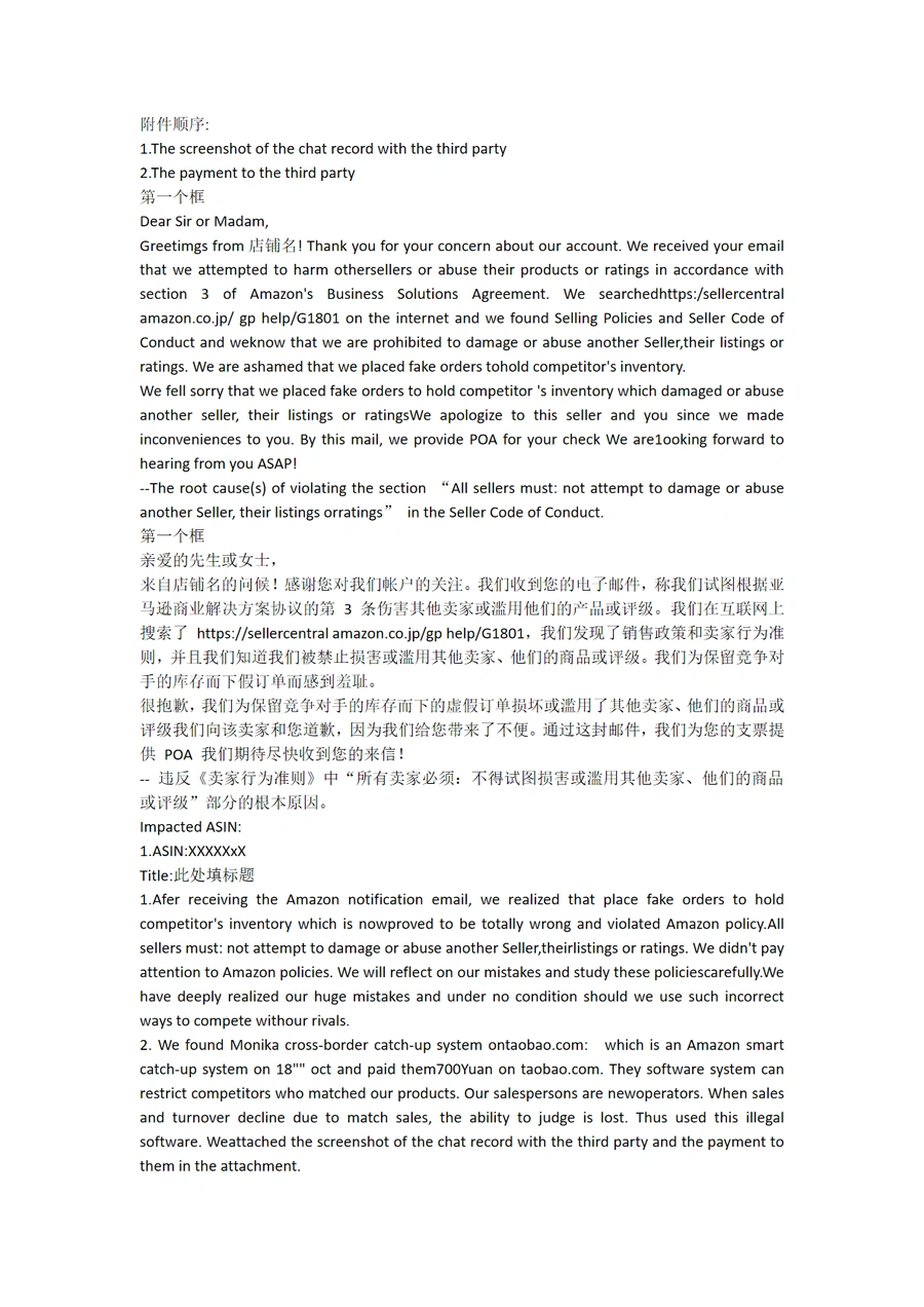 亚马逊卖家违规申诉与预防指南-8页